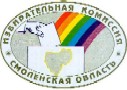 Избирательная комиссия Смоленской области